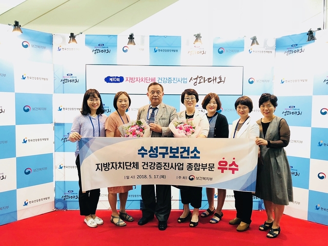 ▲ 제10회 지방자치단체 건강증진사업 성과대회에서 수성구 보건소 관계자들이 우수상을 수상하고 기념촬영을 하고 있다.(사진 왼쪽에서 세 번째 여수환 수성구보건소장·네 번째 강연숙 수성구 건강증진과장)ⓒ수성구청