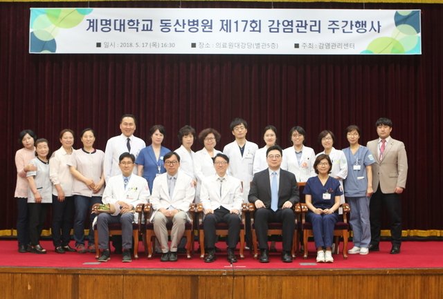 ▲ 감염관리 주간행사에서 송광순 동산병원장, 류성열 감염관리센터장 및 수상자들이 단체 기념사진을 찍고 있다.ⓒ동산의료원