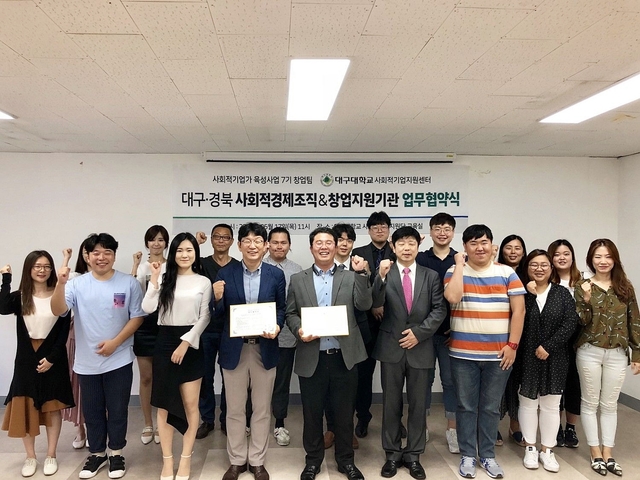 ▲ 지난 17일 사회적경제 활성화를 위한 업무협약 체결식에서 관계자들이 단체기념사진을 찍고 있다.ⓒ대구대학교