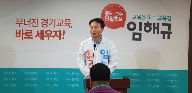 ▲ 중도·보수 진영의 임해규 경기도교육감 예비후보. ⓒ임해규 캠프 제공
