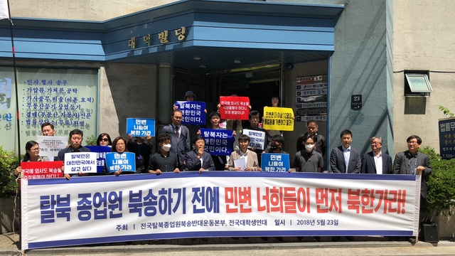 ▲ '탈북여종업원 북송반대 및 민변의 탈북민 북송음모 규탄 기자회견'이 23일 오전 11시 서초구 법원로에 위치한 민변(민주사회를 위한 변호사 모임)사무실 앞에서열렸다.@'전국 청년학생연대 제공