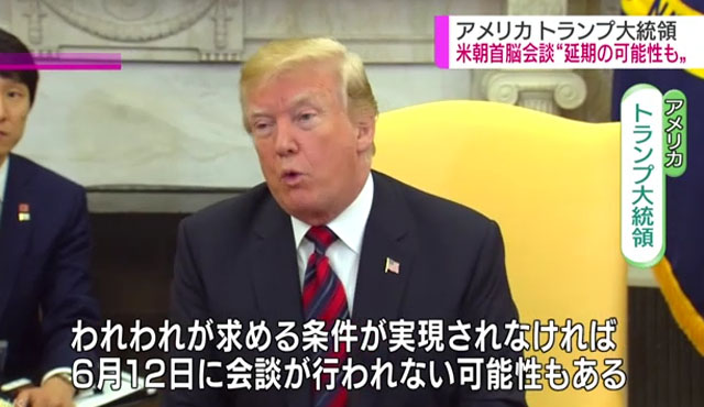 ▲ 일본 정부는 한미정상회담 이후 美北정상회담 연기 가능성이 언급된 데 대해 환영한다는 뜻을 밝혔다. ⓒ日NHK 관련보도 화면캡쳐.
