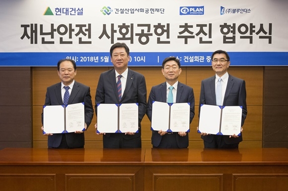 ▲ (좌로부터) 정천식 블루인더스 대표이사, 김형일 현대건설 부사장, 최윤호 건설산업사회공헌재단 부이사장, 이상주 플랜코리아 대표이사가 MOU 체결 뒤 기념촬영을 하고 있다. ⓒ현대건설