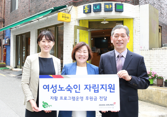 ▲ 아시아나항공 권윤정 사회공헌파트장(왼쪽), 열린복지 서정화 상임이사(가운데), 유대기 후원회장(오른쪽)이 열린복지가 운영중인 '동네카페 하하하'앞에서 기념촬영을 하고 있다.ⓒ아시아나항공