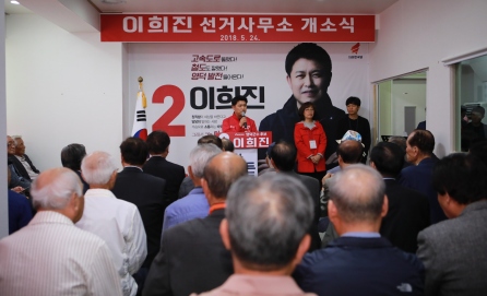 이희진 자유한국당 영덕군수 후보가 24일 선거사무소 개소식에서 인사말을 하고 있다.ⓒ이 후보측