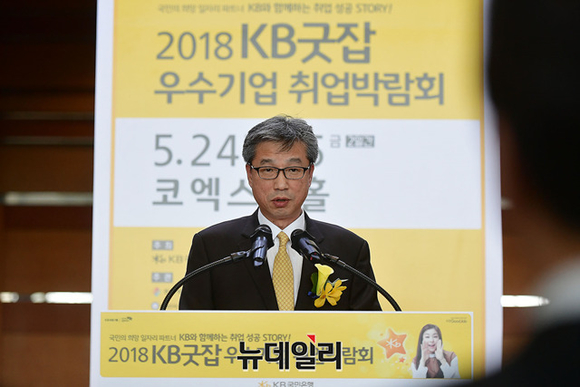 ▲ 허인 국민은행장이 24일 'KB굿잡 취업박람회'에서 인사말을 전하고 있다.ⓒ뉴데일리