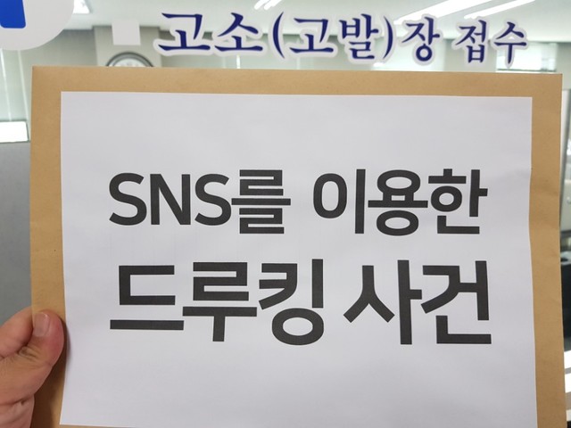 ▲ 안상섭 경북교유감 후보측이 허위사실 유포를 검찰에 고발하기 위한 고소장.ⓒ안 후보측