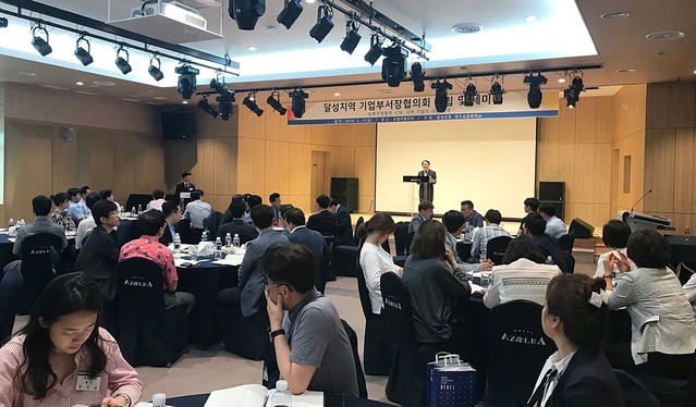 ▲ 달성지역 기업부서장협의회가 25일 호텔아젤리아 대강당에서 첫 세미나를 개최했다.ⓒ대구상공회의소