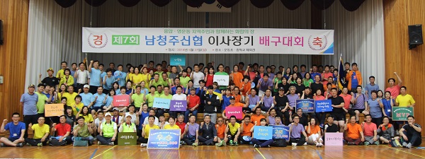 ▲ 남청주신협이 지난 27일 운동초‧중학교 체육관에서 개최한 이사장기 배구대회에 참가한 선수와 신협 직원들이 기념촬영을 하고 있다.ⓒ남청주신협