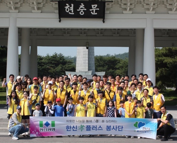 ▲ '국립서울현충원 묘역정화 봉사활동'에 참여한 한신효플러스 봉사단 회원 및 회원 가족들이 기념촬영을 하고 있다. ⓒ한신공영