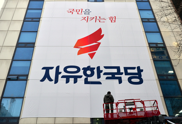 ▲ 현재 여의도에 위치한 자유한국당 중앙당사 ⓒ뉴시스