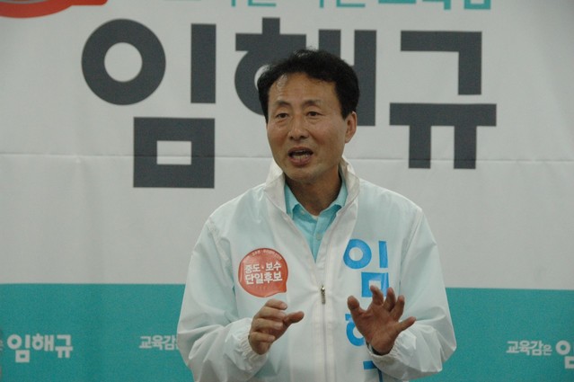 ▲ 중도·보수 진영의 임해규 경기도교육감 후보. ⓒ임해규 캠프 제공