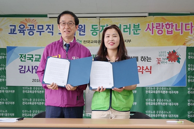 ▲ 김사열 대구시교육감 후보가 전국교육공무직본부 대구지부와 정책 협약식을 가졌다.ⓒ김 후보측