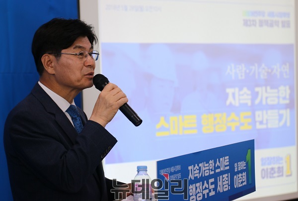 ▲ 이춘희 민주당 후보가 28일 세종시 나성동 선거사무소에서 경제분야 5대공약을 발표하고 있다.ⓒ김정원 기자