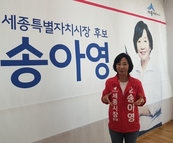 ▲ 송아영 자유한국당 세종지장 후보.ⓒ송아영 선거사무소