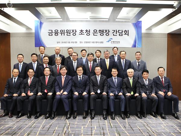 ▲ 은행연합회는 28일 금융위원장 초청 은행장 간담회를 개최했다. 이날 참석자는(아랫줄 왼쪽부터) 임용택 전북은행장, 황록 신용보증기금 이사장, 손태승 우리은행장, 이대훈 농협은행장, 최종구 금융위원장, 김태영 은행연합회장, 위성호 신한은행장, 박종복 SC제일은행장, 함영주 하나은행장, 김도진 기업은행장, 송종욱 광주은행장(중간부터), 황윤철 경남은행장, 김경룡 대구은행장 내정자, 민성기 신용정보원장, 박진회 씨티은행장, 빈대인 부산은행장, 허인 국민은행장, 문재우 금융연수원장, 정규돈 국제금융센터장 서현주 제주은행장(윗줄), 이용우 카카오은행 대표, 심성훈 케이뱅크 은행장, 이정환 주택금융공사 사장, 손상호 금융연구원장, 이동빈 수협은행장.ⓒ은행연합회