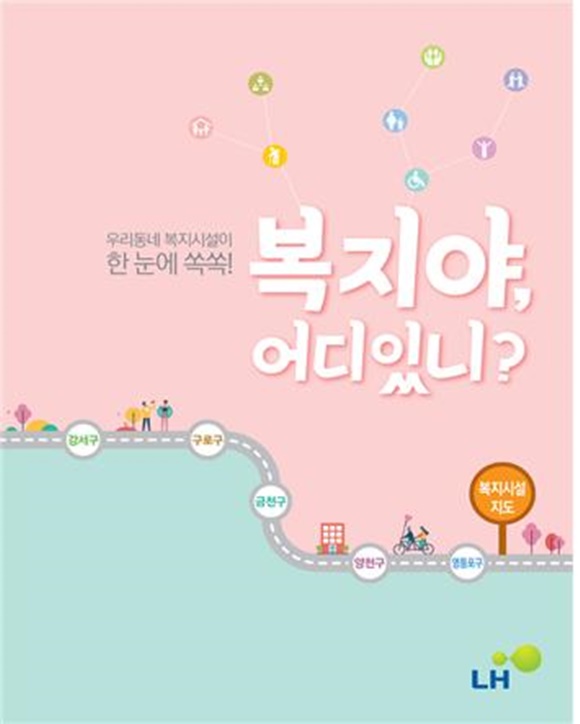 ▲ 복지시설지도ⓒLH