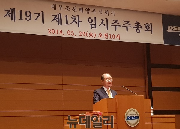 ▲ 정성립 대우조선해양 사장이 29일 서울 중구 대우조선해양 서울사옥에서 열린 제19기 제1차 임시주주총회를 주재하고 있다. ⓒ뉴데일리