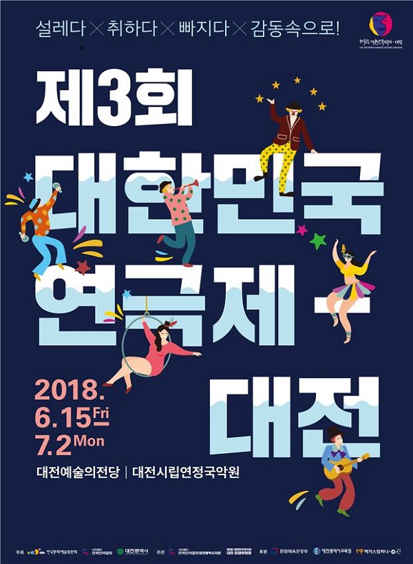 ▲ 대한민국 연극제 포스터.ⓒ대전시