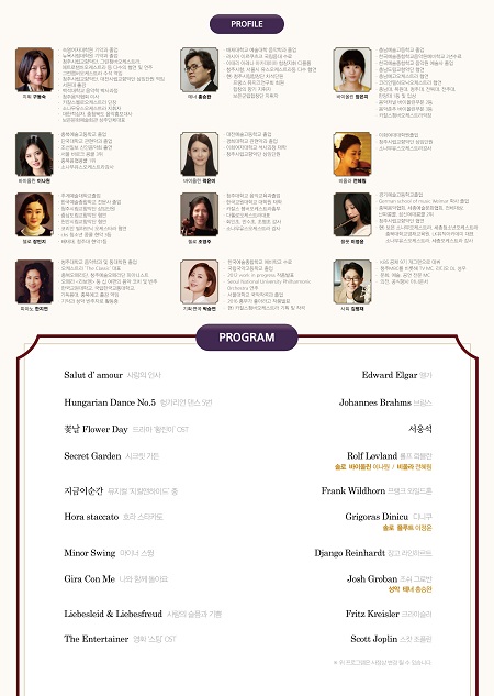 ▲ 카잘스챔버오케스트라 ‘꽃날’ 음악회 출연진 소개 포스터.ⓒ구동숙 단장