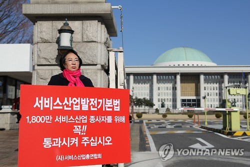 ▲ 서비스법 통과를 주장하는 서비스업 단체 관계자 ⓒ 연합뉴스