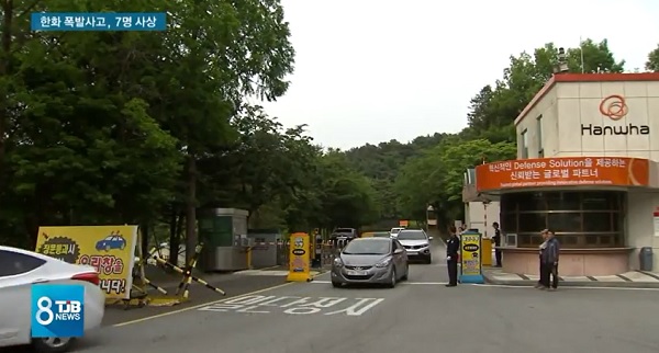 ▲ 29일 오후 4시 17분께 대전시 유성구 외삼동 한화 대전공장에서 폭발사고가 발생했다. 사진은 한화 대전공장 정문 모습. ⓒTJB뉴스 화면 캡처