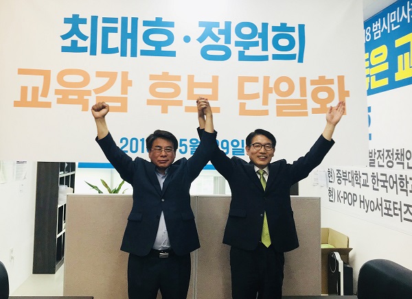 ▲ 최태호·정원희 후보가 29일 세종시교육감선거 후보 단일화에 전격 합의하고 두 손을 번쩍 쳐들고 있다.ⓒ최태호 선거사무소