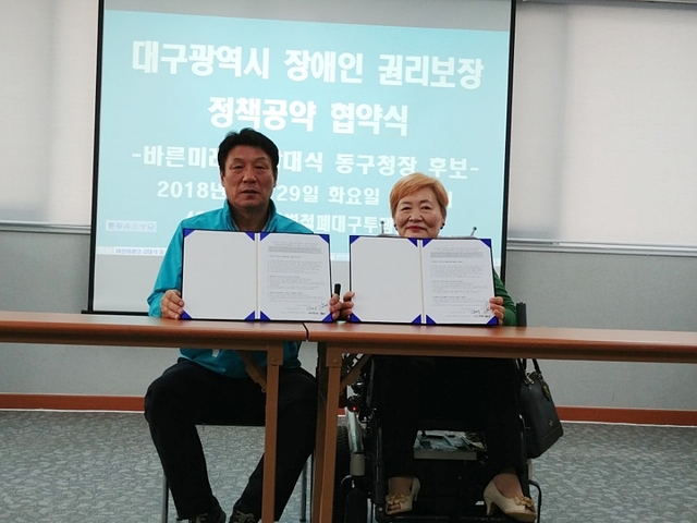 ▲ 강대식 동구청장 후보가 지난 29일 ‘대구시 장애인 권리 보장 정책공약 협약식’에 참여해 ‘장애인 차별 철폐’에 앞장서겠다고 밝혔다.ⓒ강 후보측