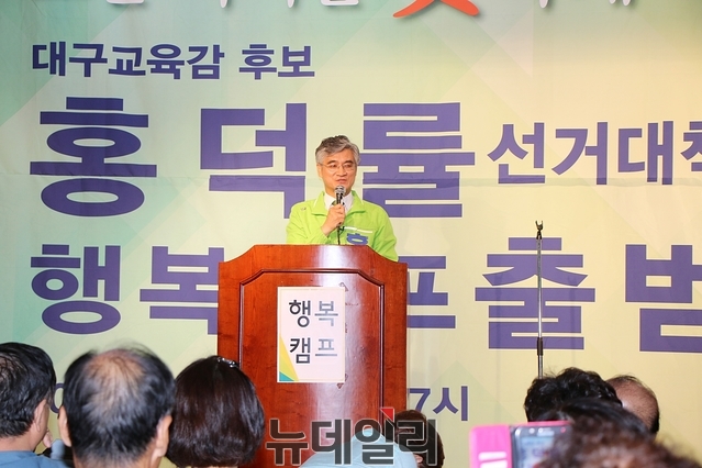 ▲ 홍덕률 대구시교육감 후보가 30일 저녁 선거대책위원회 출범식에서 인사말을 하고 있다.ⓒ뉴데일리