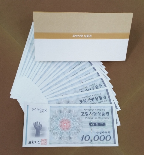 ▲ 포항사랑 상품권이 서민경제에 효자노릇을 톡톡히 하고 있다.ⓒ포항시