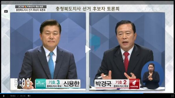 ▲ 28일 열린 KBS청주방송 초청 충북도지사후보 토론회에서 바른미래당 신용한(사진 왼쪽) 후보와 박경국 후보가 토론을 하고 있다.ⓒKBS 방송화면 캡처