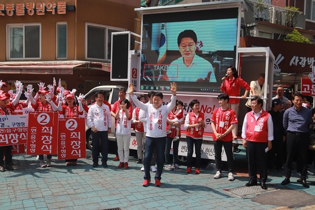 ▲ 서울 중구청장 선거에 출마한 최창식 자유한국당 후보가 31일 출정식에서 지지자들의 환호를 받고 있다. ⓒ최창식 후보 캠프 제공