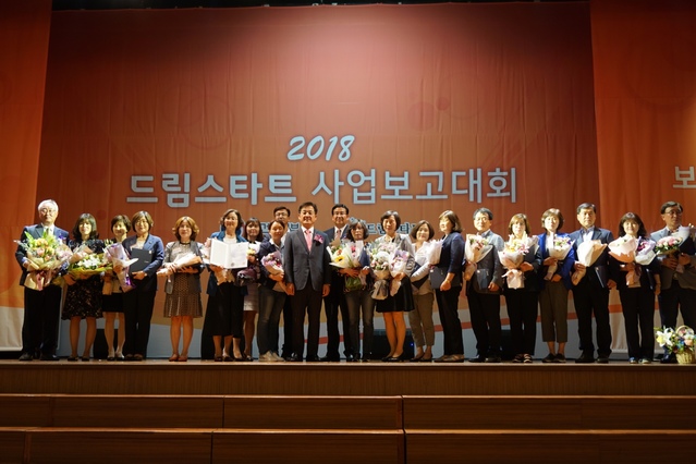 ▲ 경산시가 보건복지부 주관 ‘2018년도 전국 드림스타트사업 종합평가’에서 우수기관으로 선정돼 수상했다.ⓒ경산시