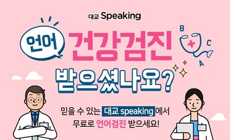 ▲ ⓒ대교 스피킹