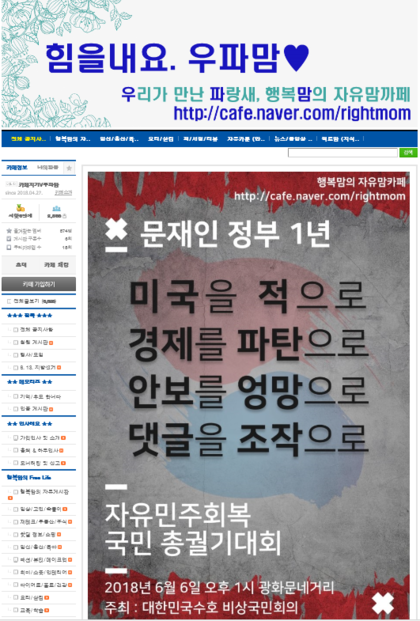 ▲ ⓒ우파맘 카페 화면 캡처