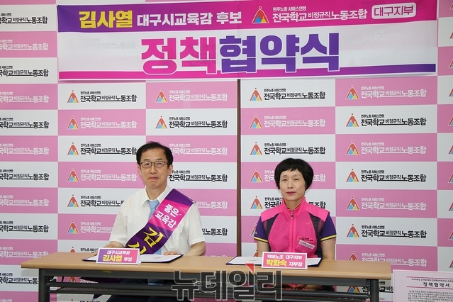 ▲ 1일 오후 김사열 대구교육감 후보가 전국학교비정규직노동조합 대구지부 박화숙 지부장과 정책 협약을 체결했다.ⓒ뉴데일리