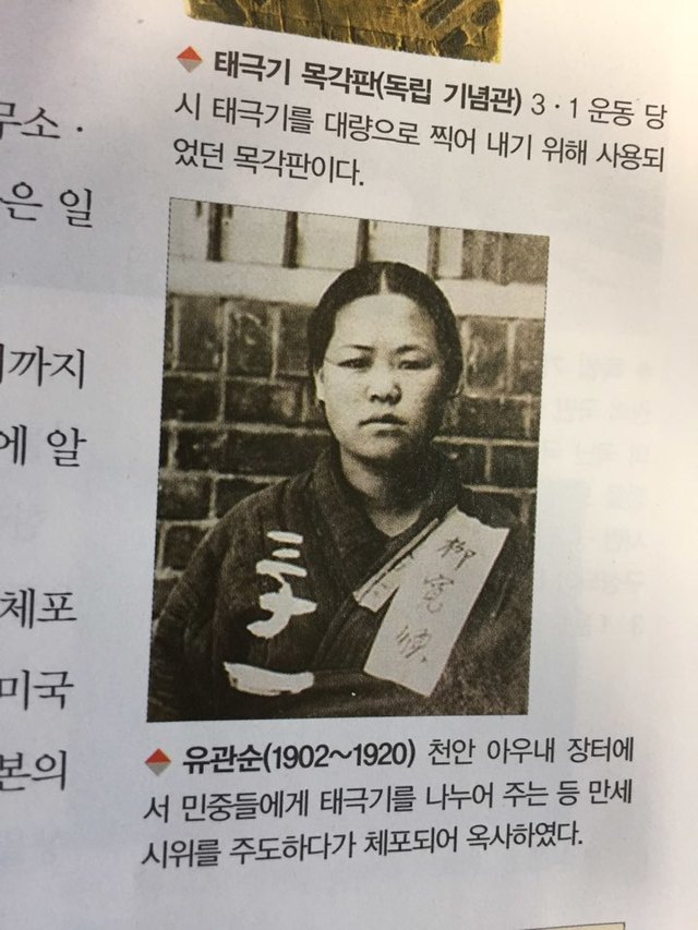 ▲ 교학사 한국사교과서 중 유관순 열사 서술 부분.ⓒ 뉴데일리DB