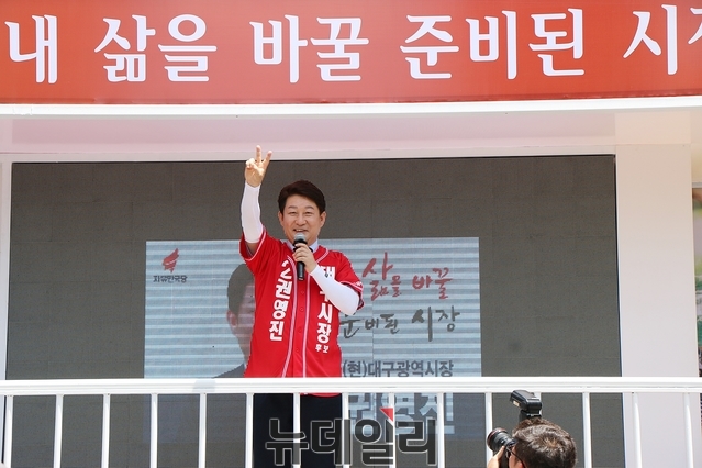 지난 31일 출정식에 참석한 권영진 대구시장 한국당 후보.ⓒ뉴데일리