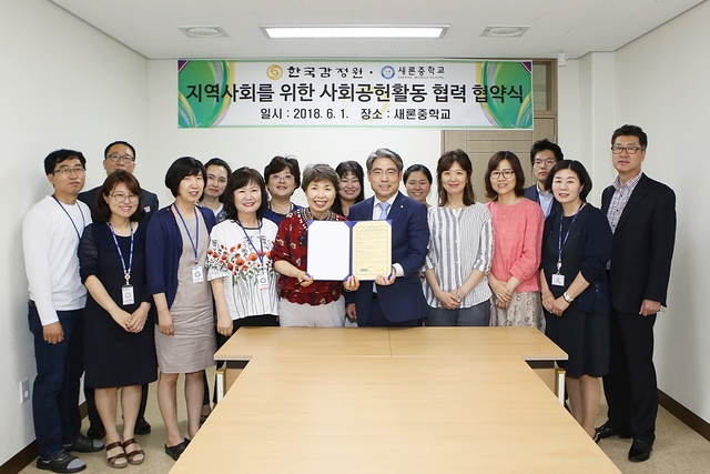 ▲ 한국감정원과 새론중학교가 지역사회를 위한 사회공헌활동 협력 협약식 체결 후  단체사진 촬영을 하고 있다. ⓒ한국감정원