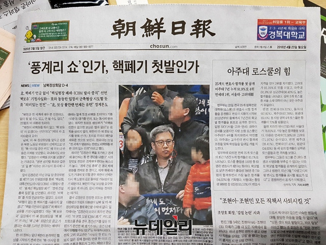 ▲ 조선일보 4월23일자 1면 사진. ⓒ뉴데일리 DB