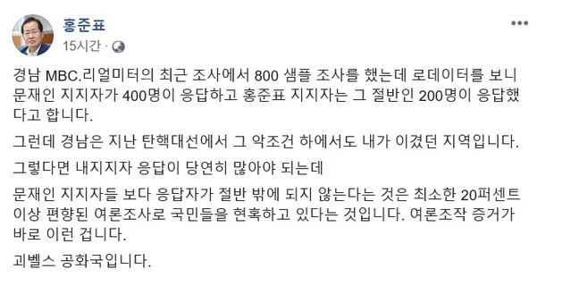 ▲ ⓒ홍준표 자유한국당 대표 페이스북