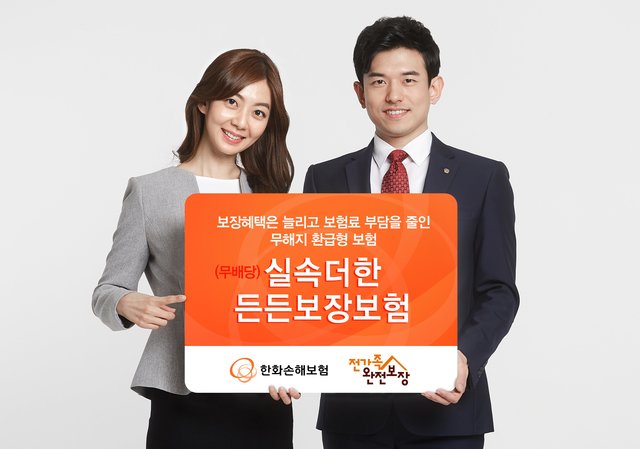 ▲ ⓒ한화손해보험.