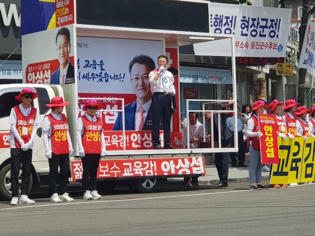 ▲ 안상섭 경북교육감 후보가 최근 울진군을 찾아 거리유세를 펼치고 있다.ⓒ안 후보측