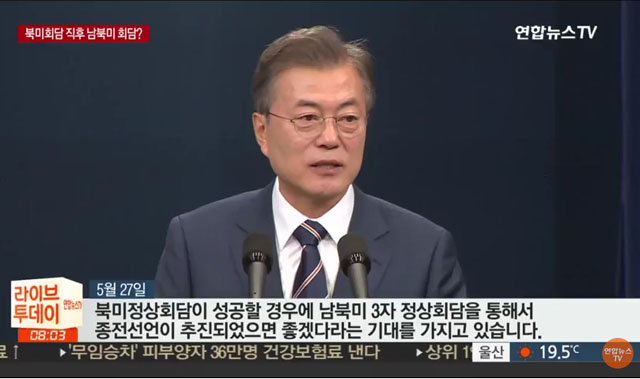 ▲ 문재인 대통령이 5월 27일 