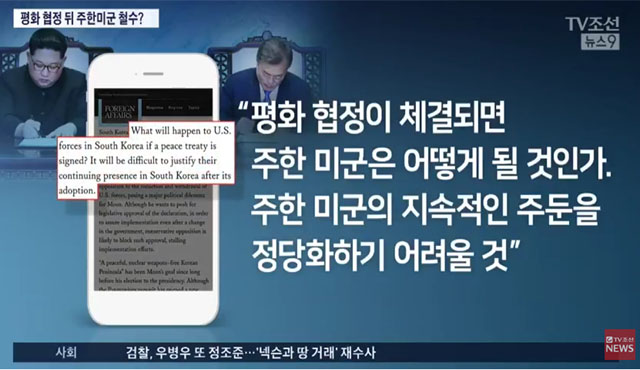 ▲ 지난 5월 문정인 청와대 통일외교안보 특보의 해외 언론 기고문 내용이 논란이 됐다. ⓒTV조선 관련보도 화면캡쳐.