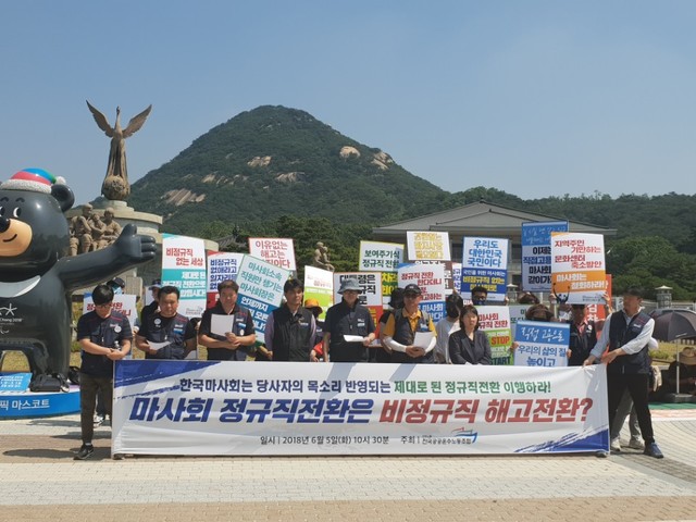 ▲ 민주노총 전국공공운수노동조합원들이 5일 청와대 분수대 앞에서 기자회견을 갖고 있다. ⓒ뉴데일리DB