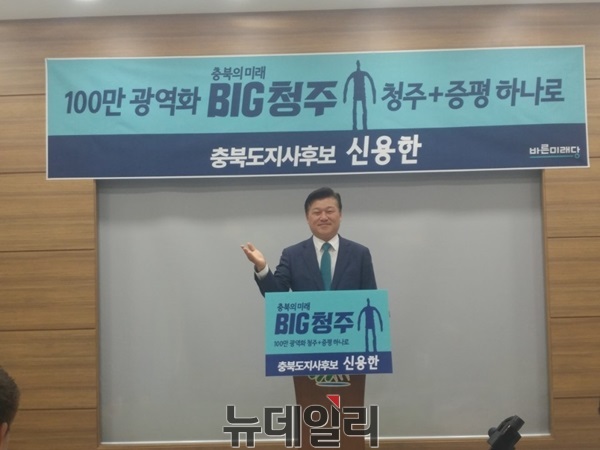 ▲ 신용한 바른미래당 충북도지사 후보가 5일 충북도청 기자실에서‘청주-증평 광역화’ 공약을 발표하고 있다.ⓒ박근주 기자
