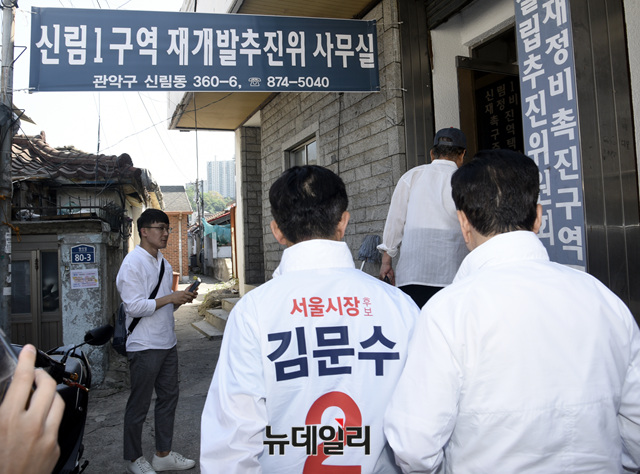 ▲ 김문수 자유한국당 서울시장 후보가 지난 1일 서울 관악구 신림6동 재개발 현장간담회에 참석한 모습.ⓒ뉴데일리 공준표 기자