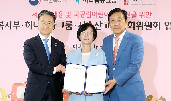 ▲ 박능후 보건복지부 장관(왼쪽), 김상희 저출산고령사회위원회 부위원장, 김정태 하나금융지주 회장이 지난 5일 서울 영등포구 소재 국공립 하나푸르니 신길어린이집에서 국공립어린이집 건립 업무협약을 체결한 뒤 기념사진을 촬영하고 있다.ⓒ 하나금융지주
