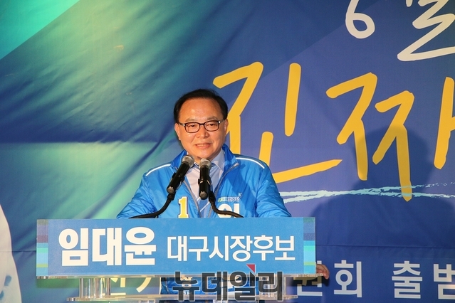 ▲ 임대윤 민주당 후보가 지난 달 27일 선대위 발대식에서 인사말을 하고 있다.ⓒ뉴데일리